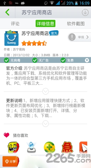 苏宁应用商店