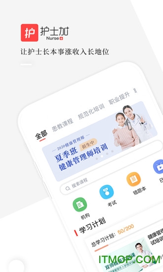 护士加题库