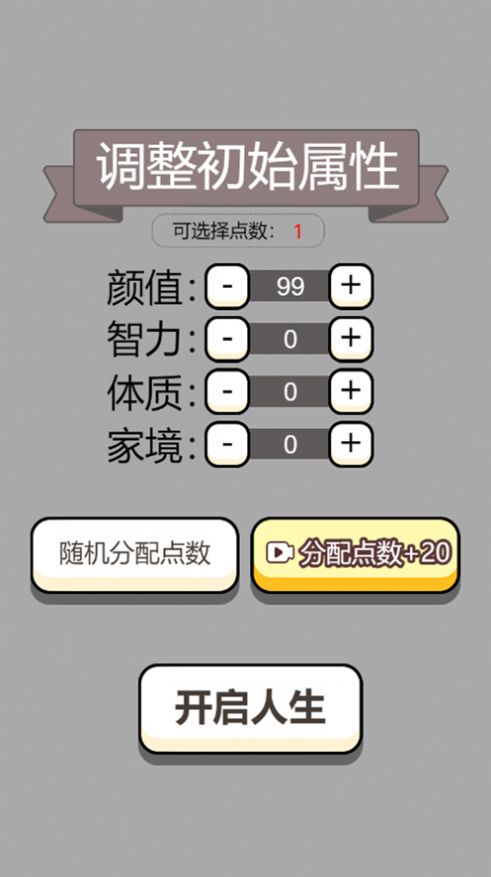 人生幸运岛-重开模拟器