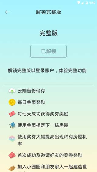 sleeptown官方最新版