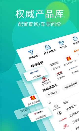 卡车之家官方版 安卓版v7.39.2
