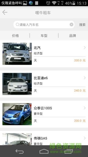 嘿牛租车