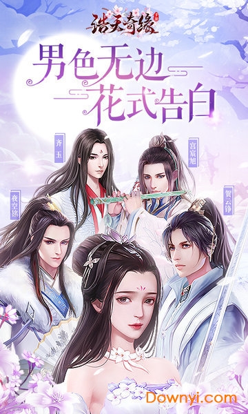 浩天奇缘OL