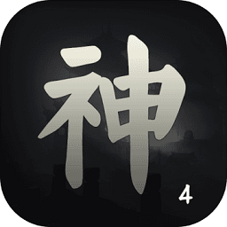 封神迹