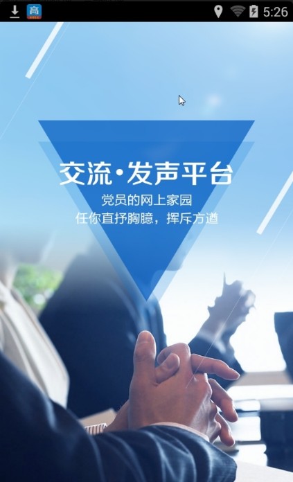 成都党员e家登录平台