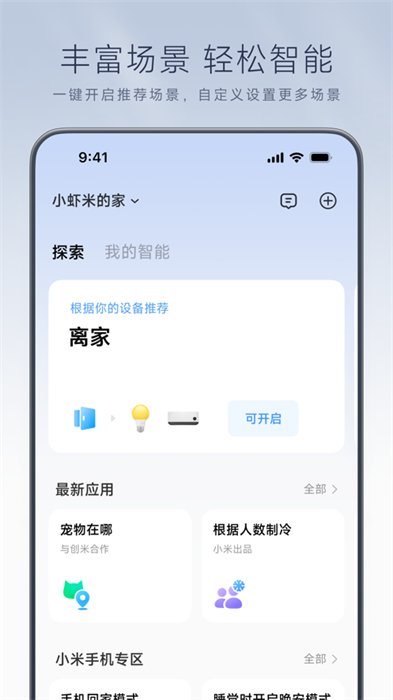 米家iphone版