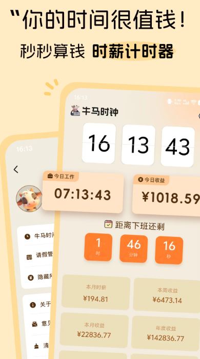 牛马时钟(薪资收入计算器软件) v1.1.1 安卓版