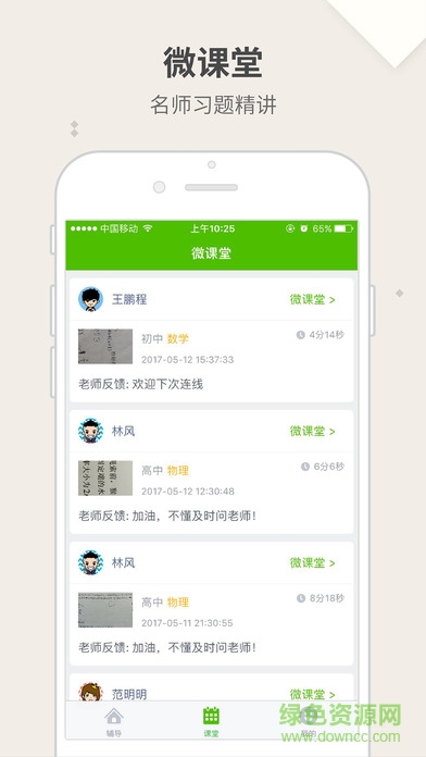 阿凡题辅导