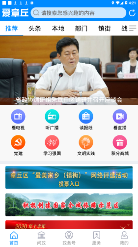 爱章丘 爱章丘