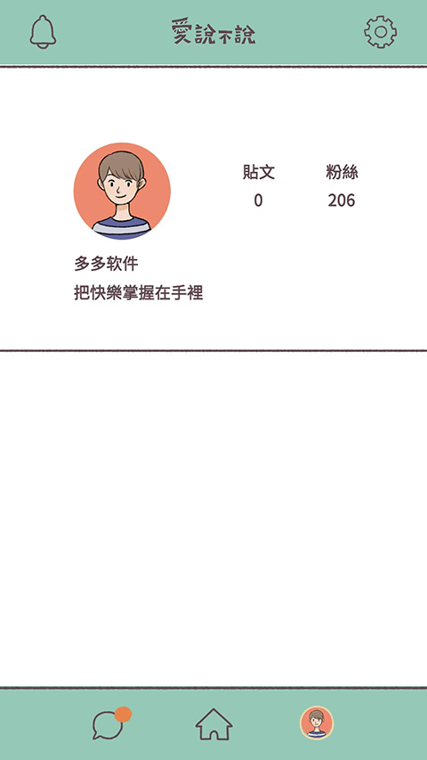 愛說不說安装器