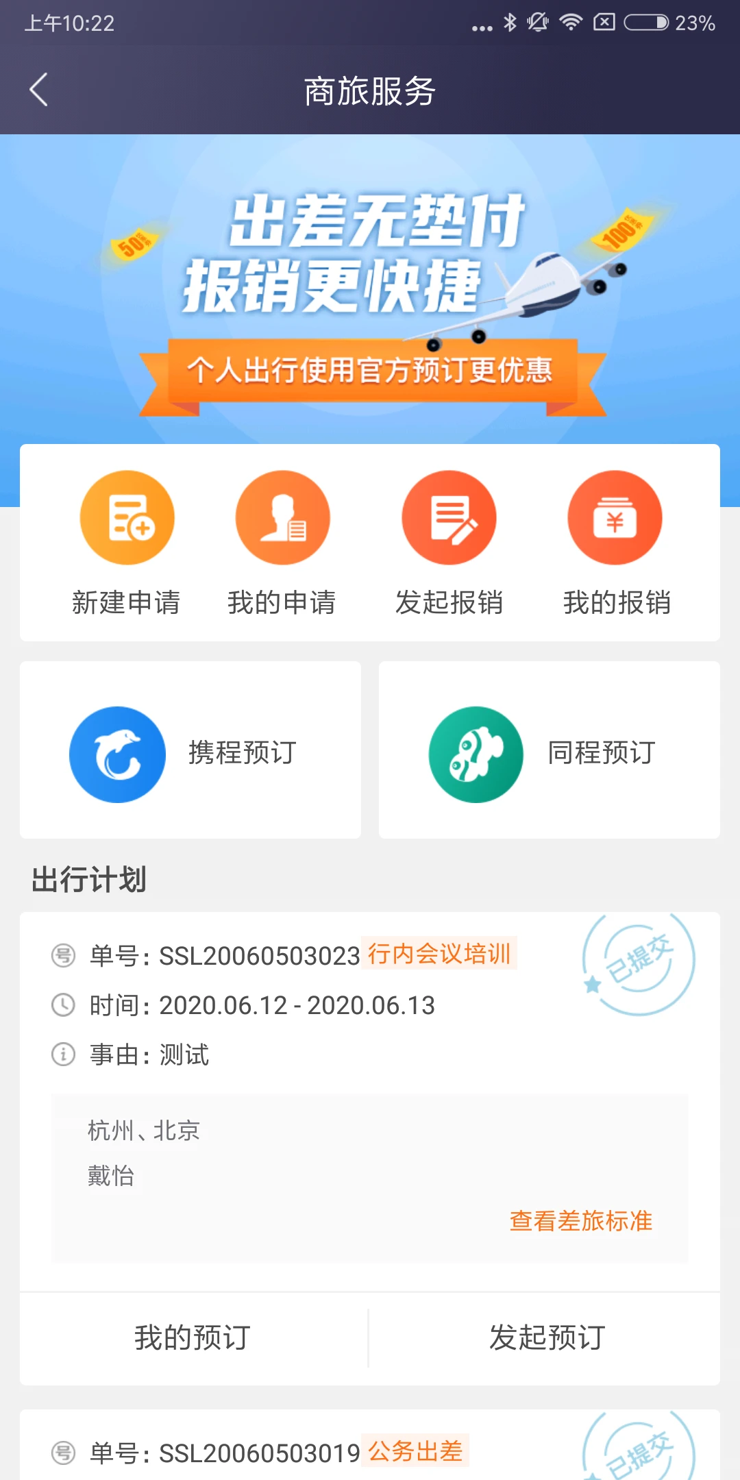 极简报销