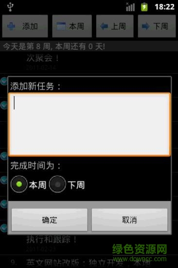 周计划