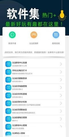 QQ签到助手 QQ签到助手