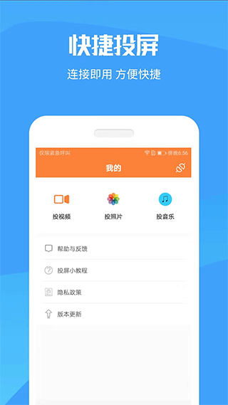 电视TV投屏神器