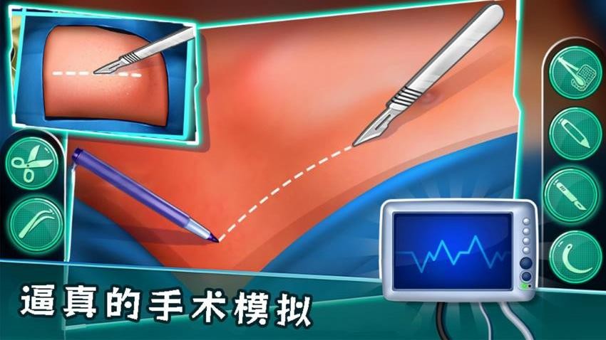 医生治疗模拟