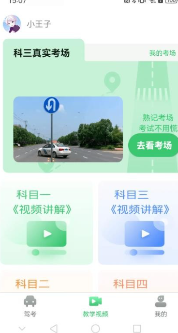 青葱学驾
