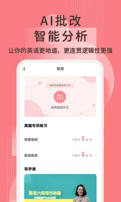 英语六级君 英语六级君