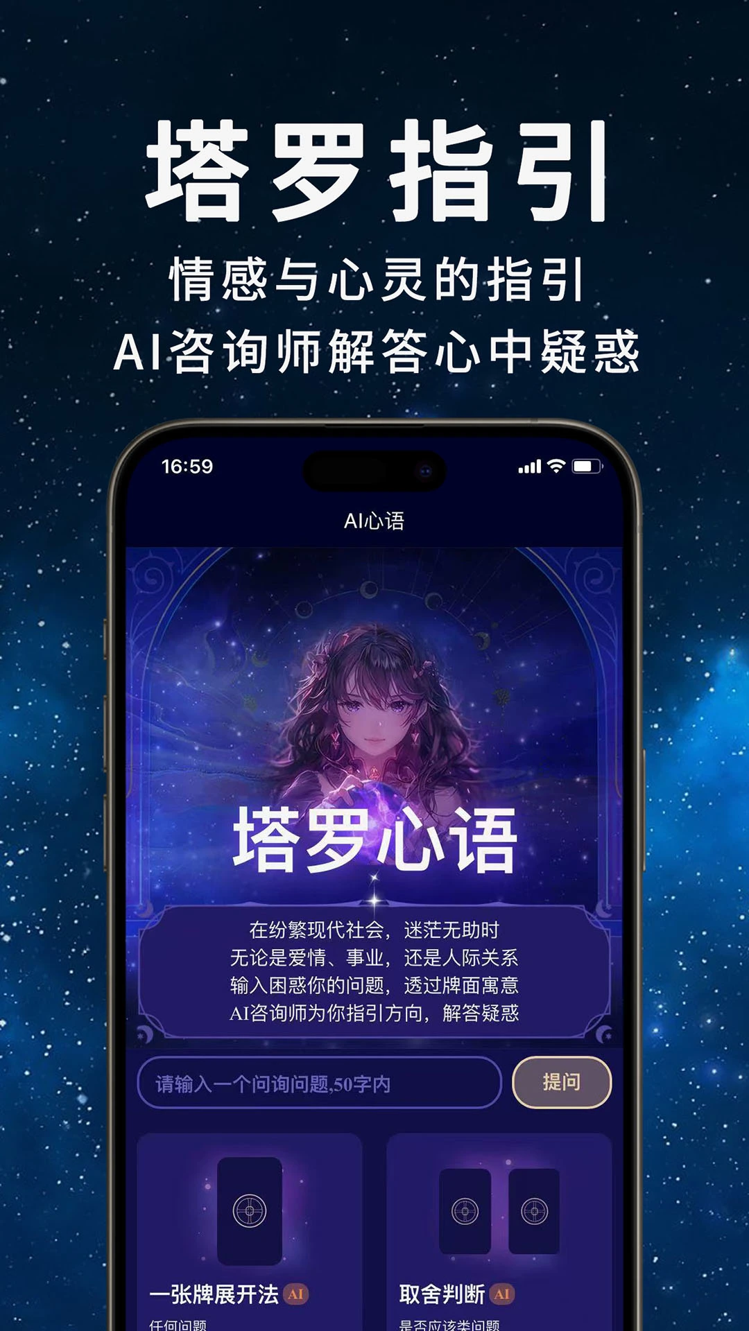 AI塔罗助手 AI塔罗助手