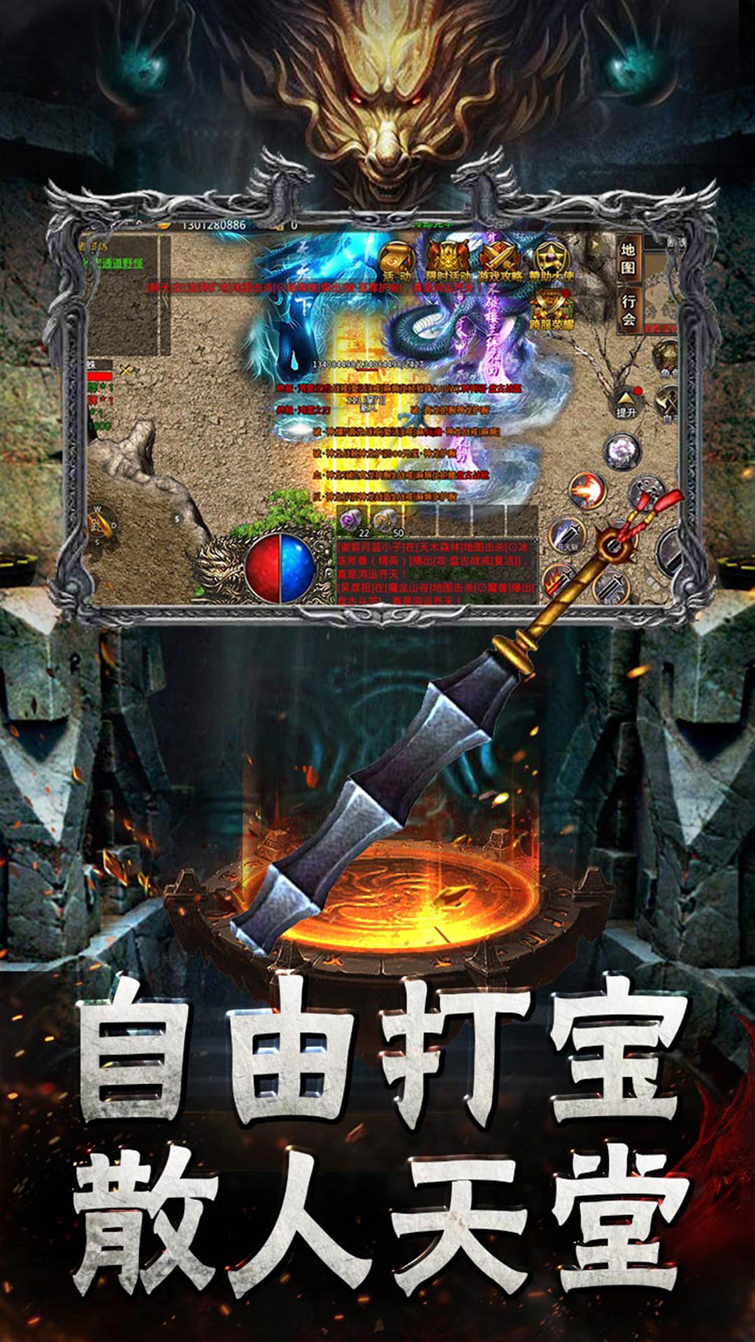 传奇至尊（移动版）