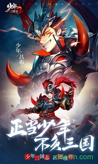 少年三国志2