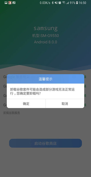 爱吾谷歌安装器
