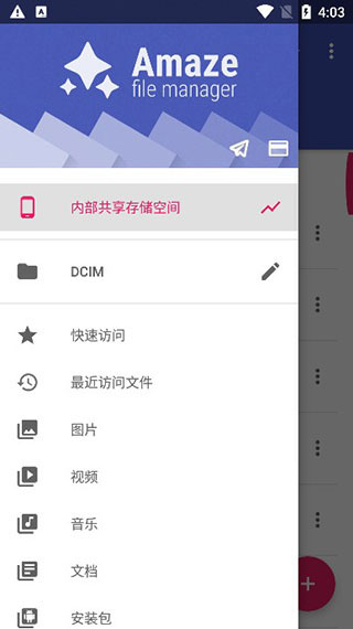 Amaze文件管理器(手机文件管理工具) v3.11.2 安卓版