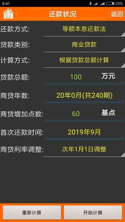 房贷计算器2022最新版免费