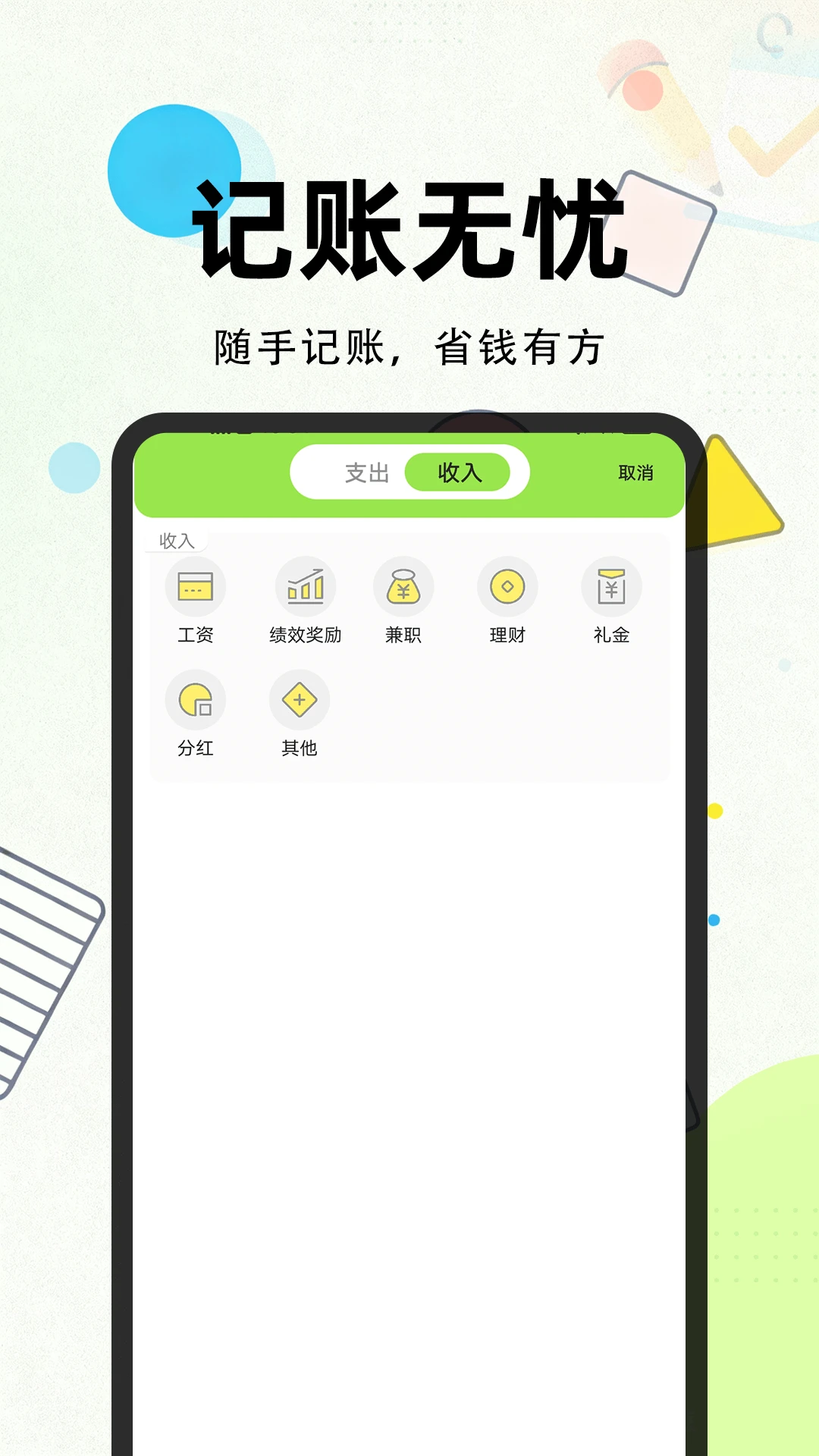 薪薪记