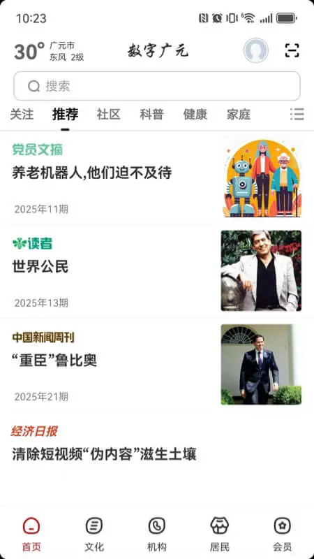 数字广元