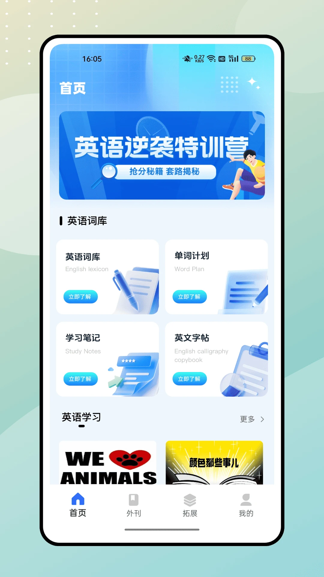 儿童英语单词