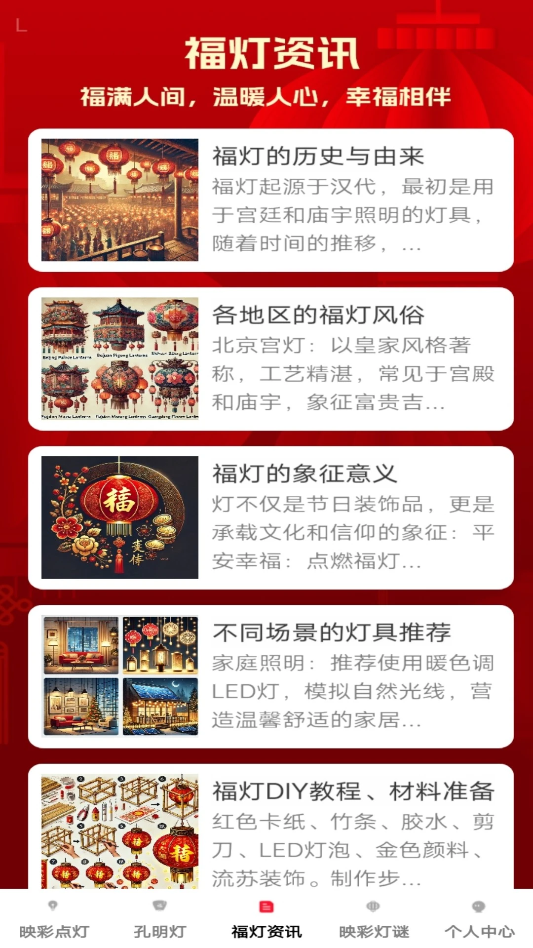 福灯映彩