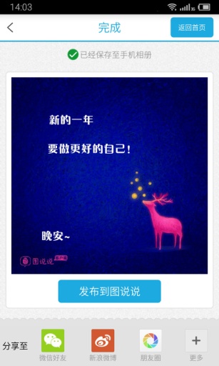 图说说(春节贺卡版)