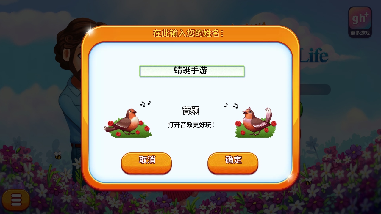 Delicious - Emily安装器