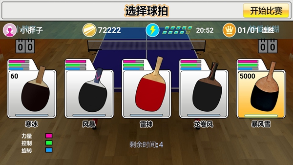 虚拟乒乓球无限金币版 中文版v2.1.21 虚拟乒乓球无限金币版 中文版v2.1.21