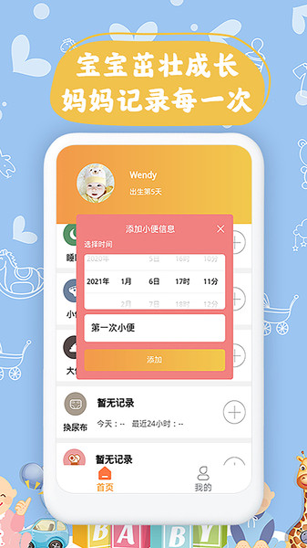 宝宝小时光记录 宝宝小时光记录