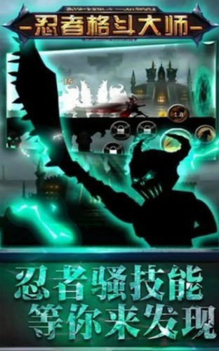 忍者格斗大师