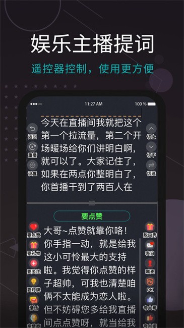 易直播提词器