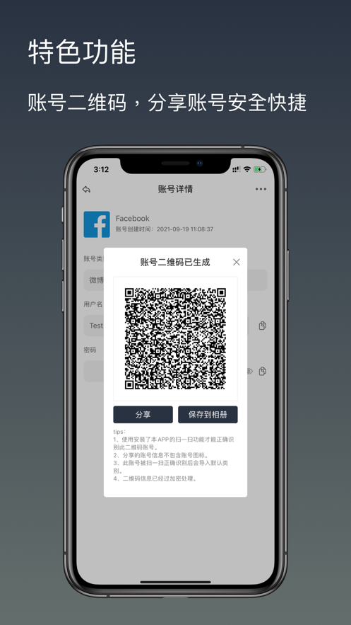 安全密码