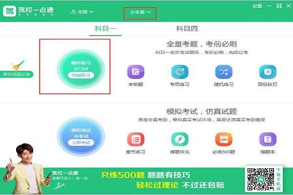 驾校一点通