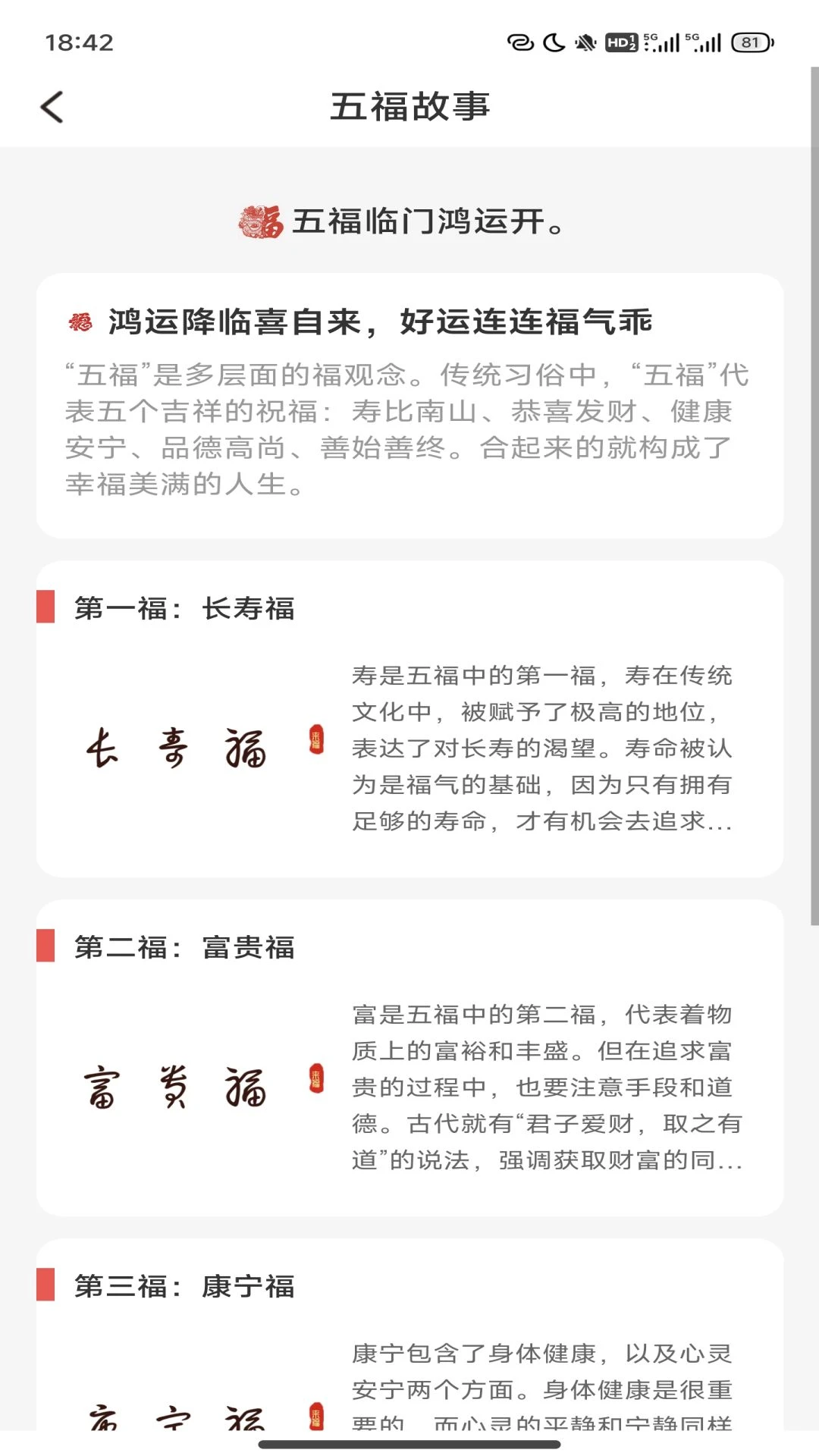 五福满满