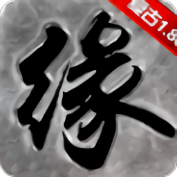缘梦传奇