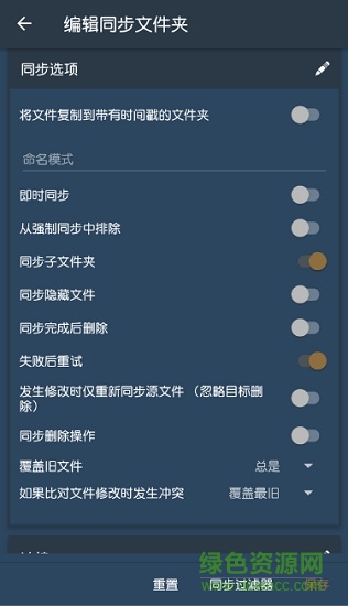 foldersync文件夹同步apk