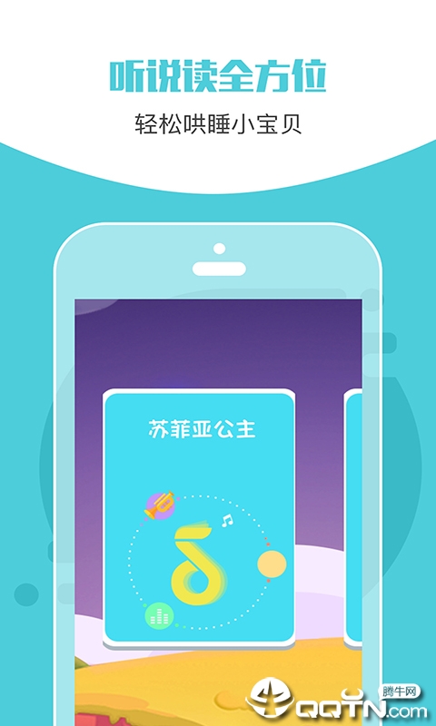 儿童睡前讲故事听 儿童睡前讲故事听
