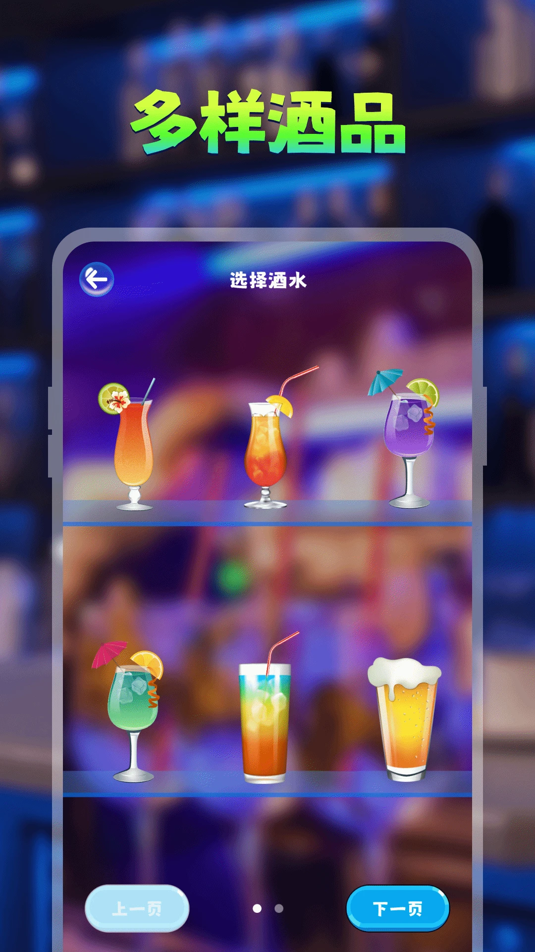 喝酒模拟器