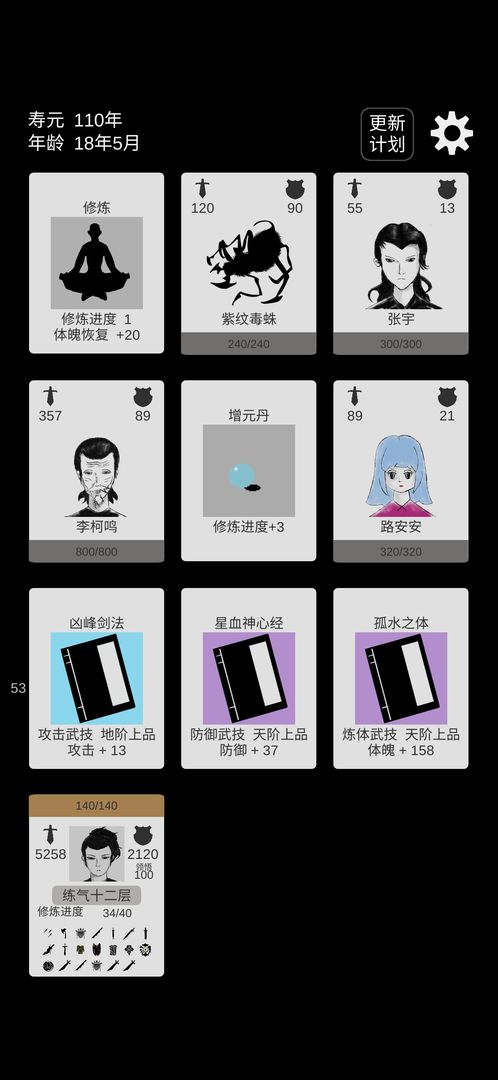 简单修个仙 安卓版v1.2