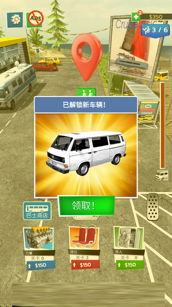巴士升级模拟器最新版 0.2.3手机版