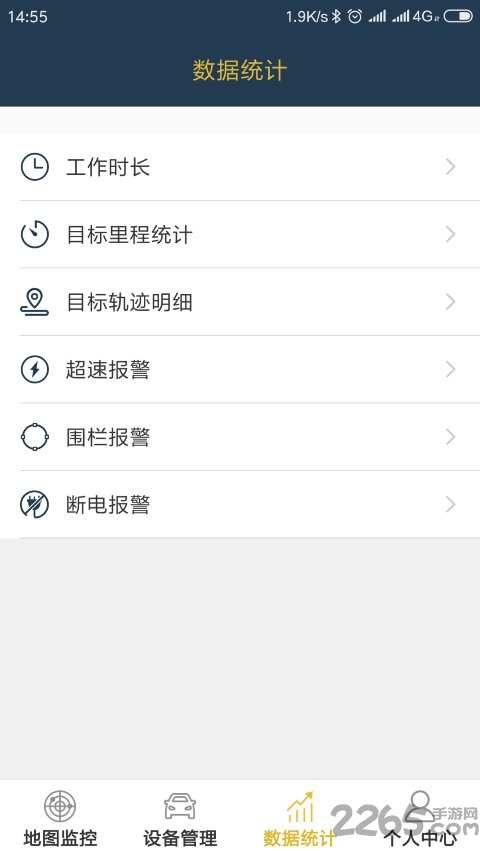 司机管家APP