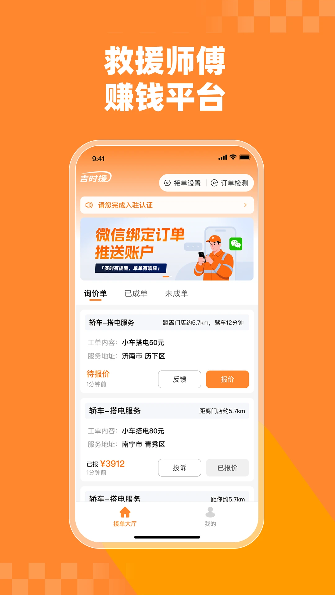 吉时援一键救援(师傅端)