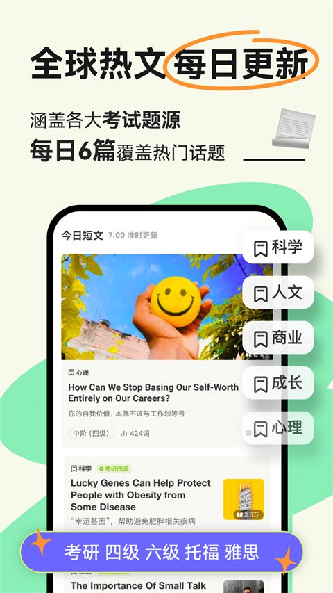 扇贝新闻(智能英语学习平台) v4.4.7901 安卓版