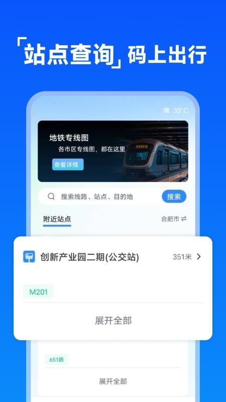 公交乘车码扫扫